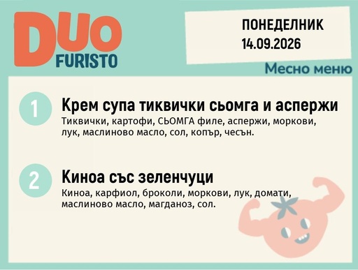 [DY.08.26.12037] Меню 14.09 DUO 200гр.
