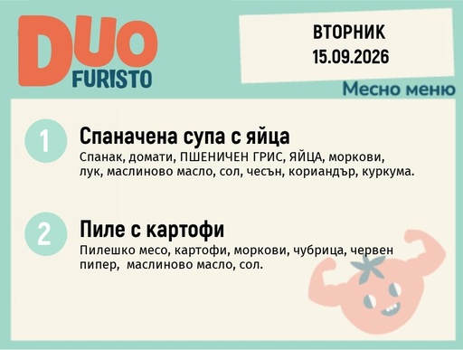 [DY.08.26.12038] Меню 15.09 DUO 200гр.