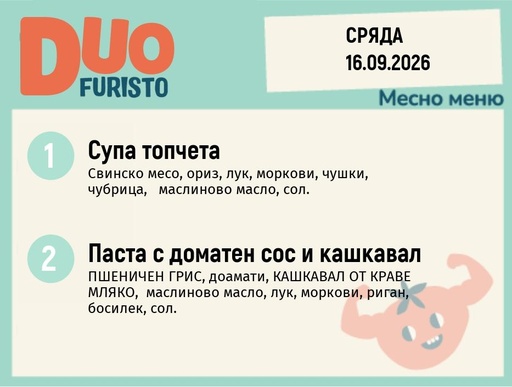 [DY.08.26.12039] Меню 16.09 DUO 200гр.
