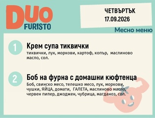 Меню 17.09 DUO 200гр.