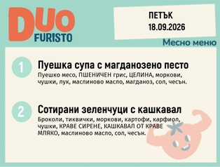 Меню 18.09 DUO 200гр.