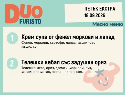 [DY.08.26.12042] Меню 18.09 Екстра DUO 200гр.