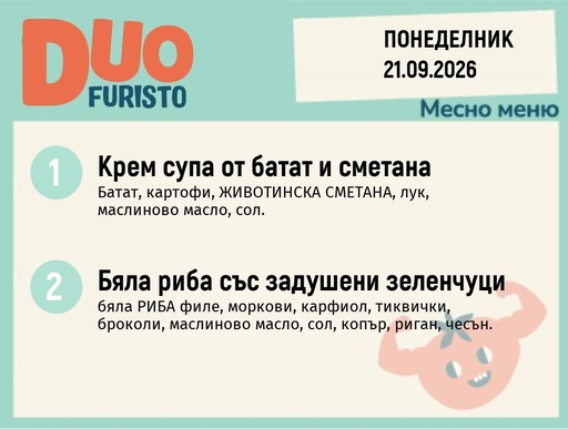 [DY.08.26.12043] Меню 21.09 DUO 200гр.