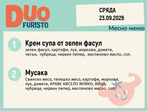 [DY.08.26.12045] Меню 23.09 DUO 200гр.