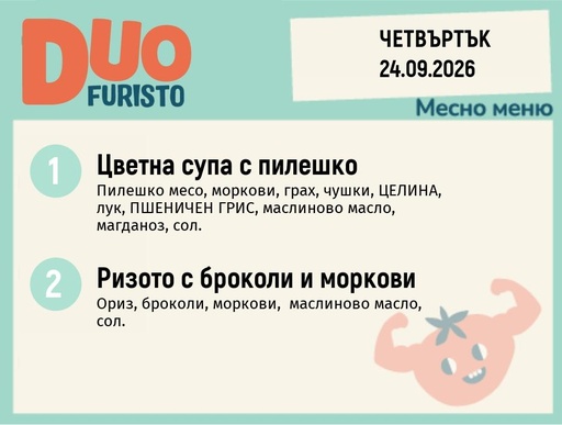 [DY.08.26.12046] Меню 24.09 DUO 200гр.