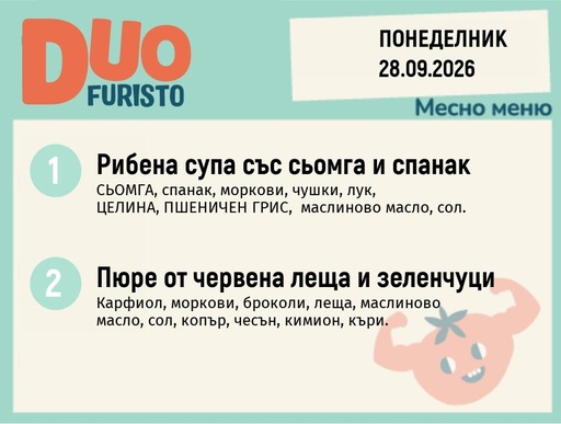 [DY.08.26.12049] Меню 28.09 DUO 200гр.