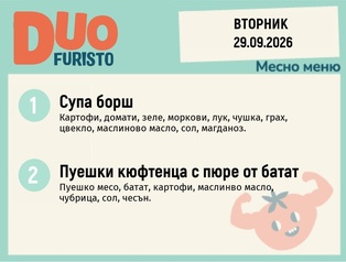 Меню 29.09 DUO 200гр.