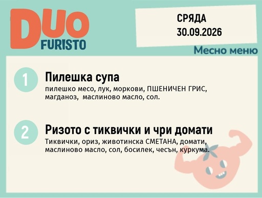 [DY.08.26.12051] Меню 30.09 DUO 200гр.