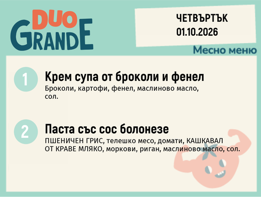 [DY.08.26.12098] Меню 01.10 DUO 300гр.