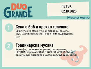 Меню 02.10 DUO 300гр.