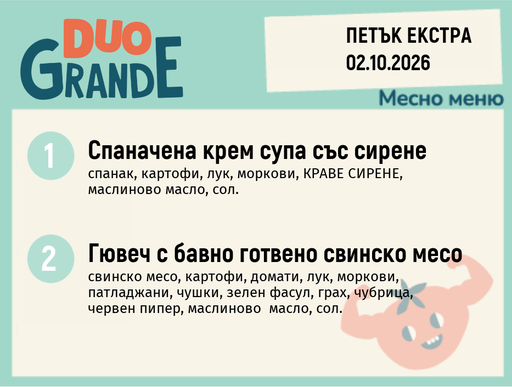[DY.08.26.12100] Меню 02.10 Екстра DUO 300гр.