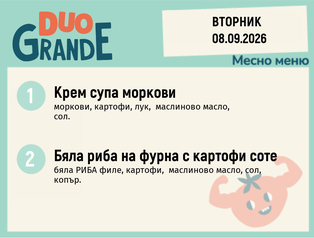 Меню 08.09 DUO 300гр.