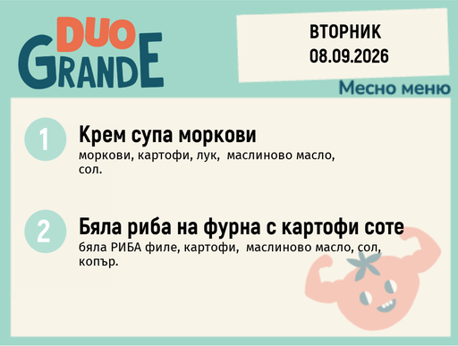 [DY.08.26.12078] Меню 08.09 DUO 300гр.
