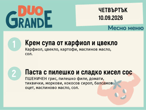 [DY.08.26.12080] Меню 10.09 DUO 300гр.