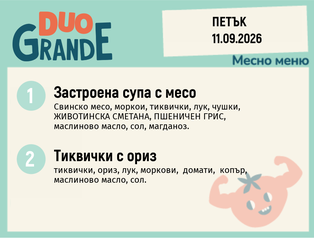 Меню 11.09 DUO 300гр.