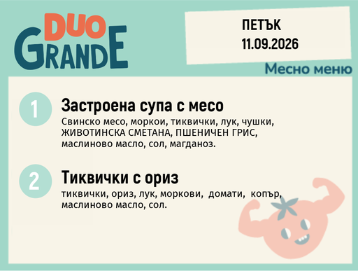 [DY.08.26.12081] Меню 11.09 DUO 300гр.