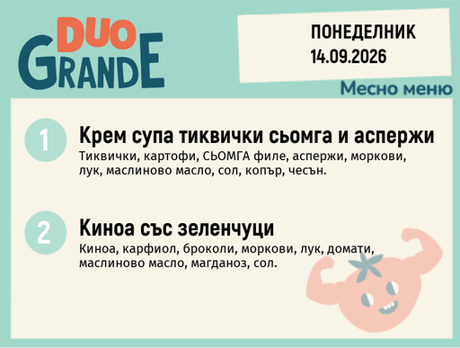 [DY.08.26.12083] Меню 14.09 DUO 300гр.