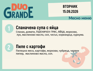 Меню 15.09 DUO 300гр.