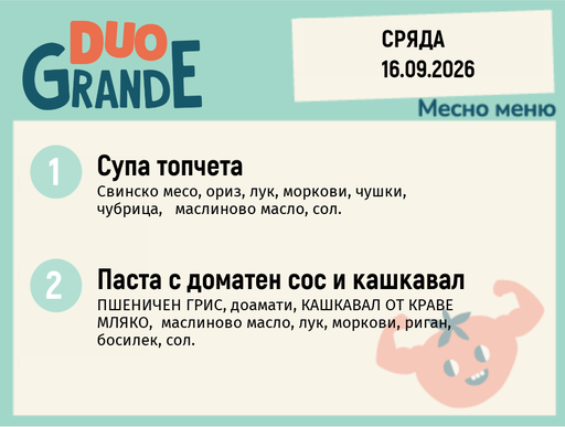 [DY.08.26.12085] Меню 16.09 DUO 300гр.