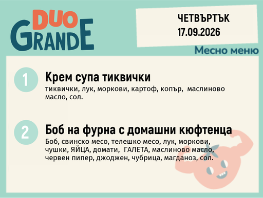 [DY.08.26.12086] Меню 17.09 DUO 300гр.