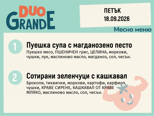 [DY.08.26.12087] Меню 18.09 DUO 300гр.