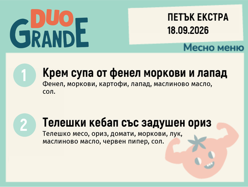 [DY.08.26.12088] Меню 18.09 Екстра DUO 300гр.