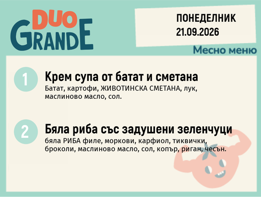 [DY.08.26.12089] Меню 21.09 DUO 300гр.