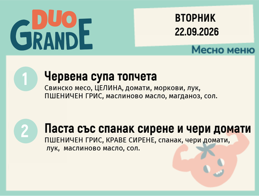 [DY.08.26.12090] Меню 22.09 DUO 300гр.