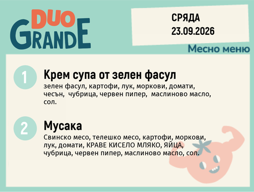 [DY.08.26.12091] Меню 23.09 DUO 300гр.