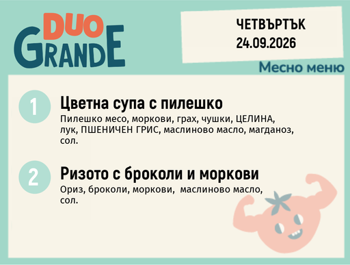 [DY.08.26.12092] Меню 24.09 DUO 300гр.