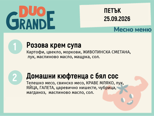 [DY.08.26.12093] Меню 25.09 DUO 300гр.