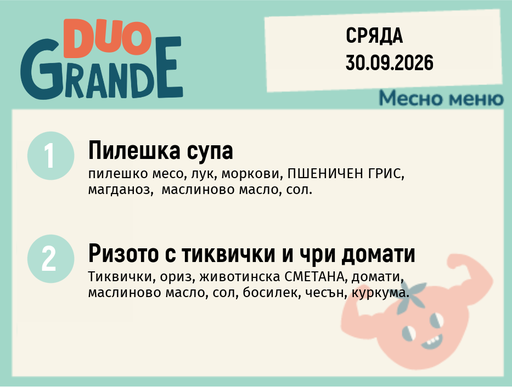 [DY.08.26.12097] Меню 30.09 DUO 300гр.