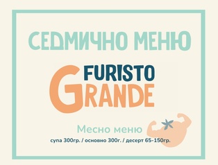 Седмично меню Furisto месно 300гр. (21.09 - 25.09)
