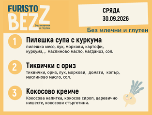 Меню без млечни и глутен 30.09 200гр.
