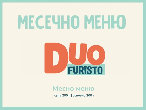 [MT.08.26.159] Абонамент DUO Септември 200гр. (08.09 - 02.10)