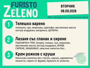 Месно 200 ZeLeno / 08 септември