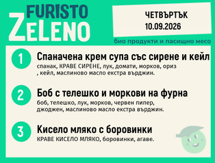 Месно 200 ZeLeno / 10 септември