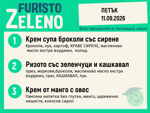[DY.08.26.12173] Месно 200 ZeLeno / 11 септември