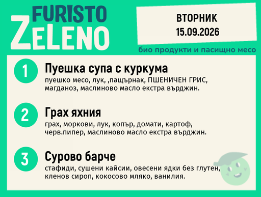 [DY.08.26.12175] Месно 200 ZeLeno / 15 септември