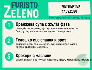 Месно 200 ZeLeno / 17 септември