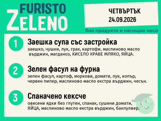 [DY.08.26.12182] Месно 200 ZeLeno / 24 септември