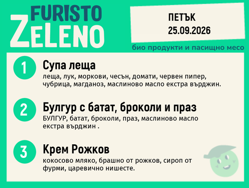[DY.08.26.12183] Месно 200 ZeLeno / 25 септември