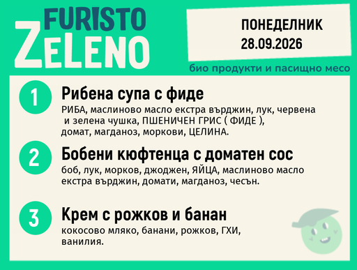 [DY.08.26.12184] Месно 200 ZeLeno / 28 септември