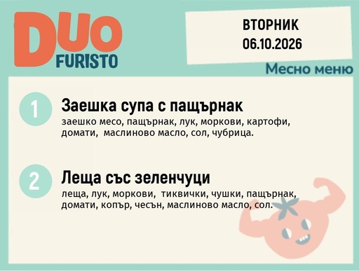 [DY.09.26.12670] Меню 06.10 DUO 200гр.
