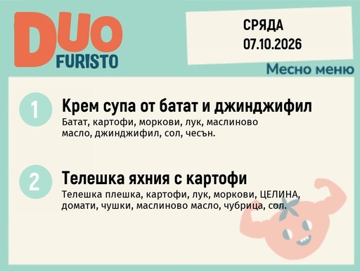 [DY.09.26.12671] Меню 07.10 DUO 200гр.