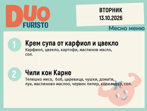 [DY.09.26.12676] Меню 13.10 DUO 200гр.
