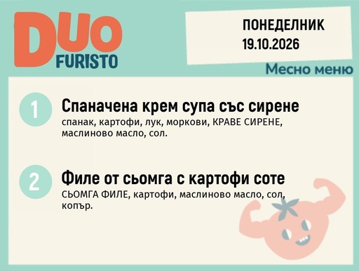 [DY.09.26.12681] Меню 19.10 DUO 200гр.