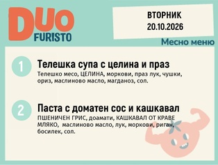 Меню 20.10 DUO 200гр.