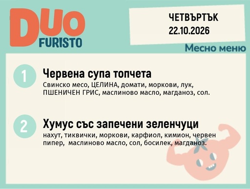 [DY.09.26.12684] Меню 22.10 DUO 200гр.