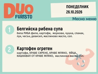 Меню 26.10 DUO 200гр.